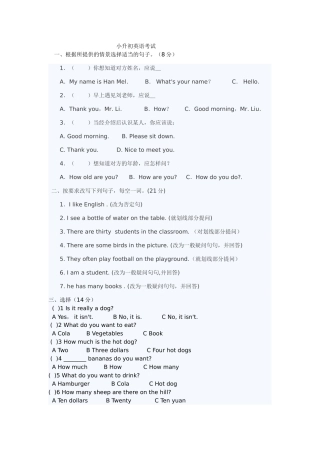 小升初英语测试