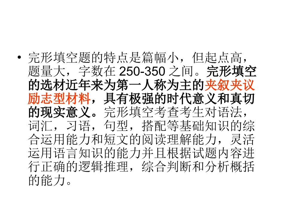 完形填空解题技巧_第2页