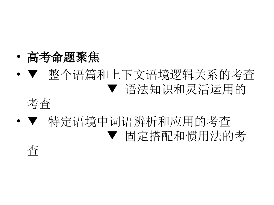 完形填空解题技巧_第3页