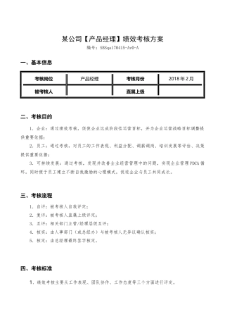 收藏丨互联网公司绩效考核方案(产品经理)