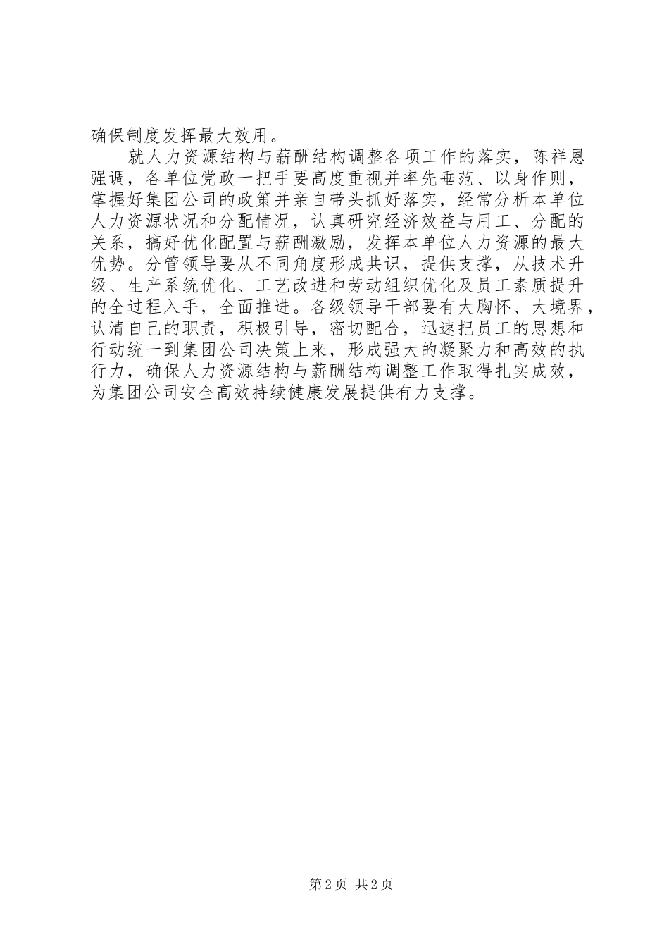 《河南煤化集团所属企业负责人薪酬管理制度(草案)》_第2页