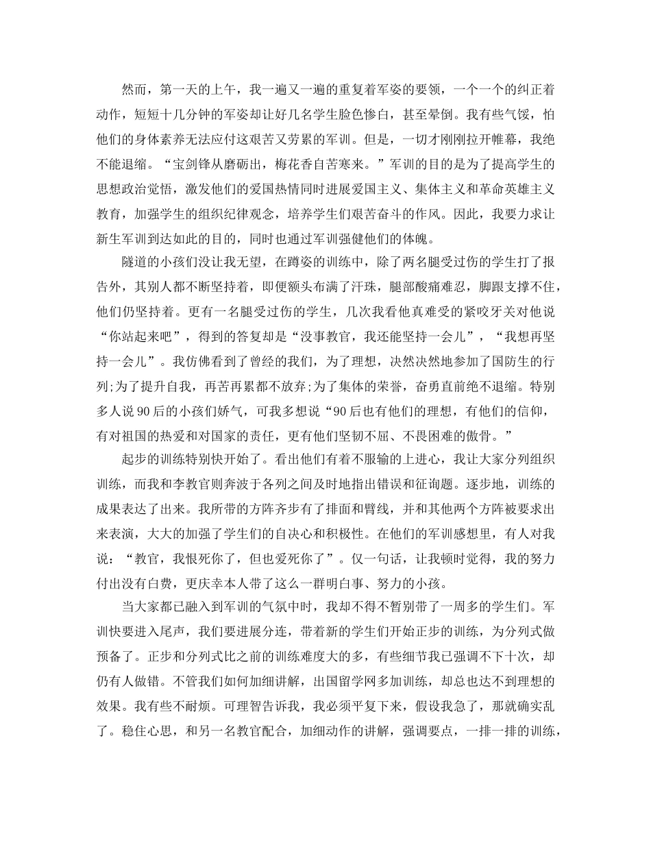 2024年教官军训参考总结报告最新范文【5篇】 _第2页