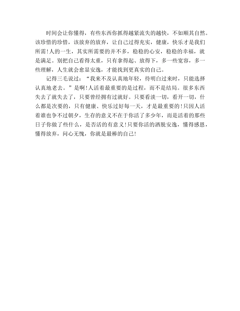 脚踏实地的走，顺其自然的活 _第2页