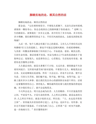 脚踏实地的走，顺其自然的活 