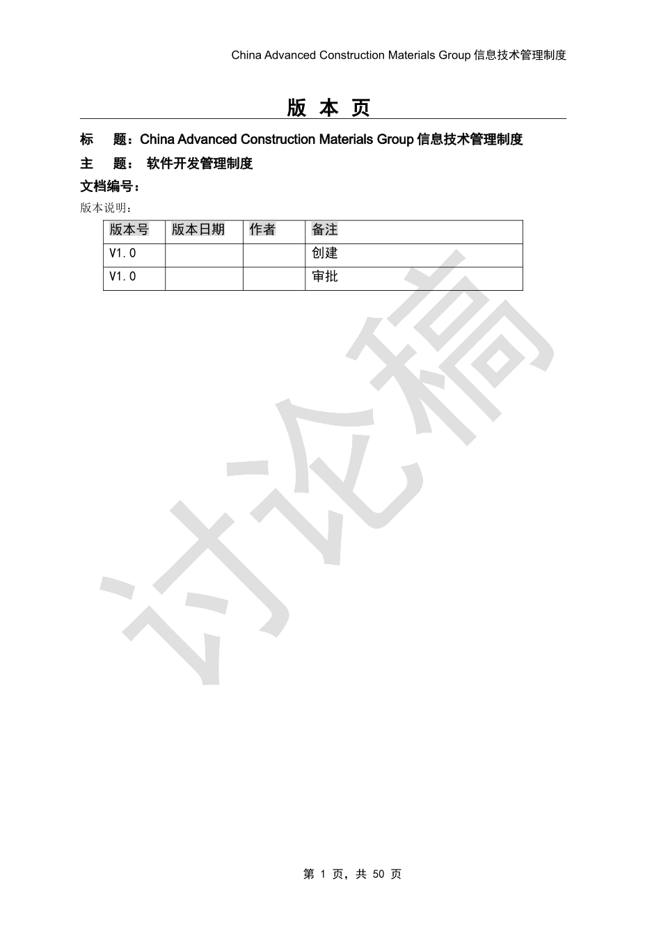 软件开发管理规范(制度)_第1页