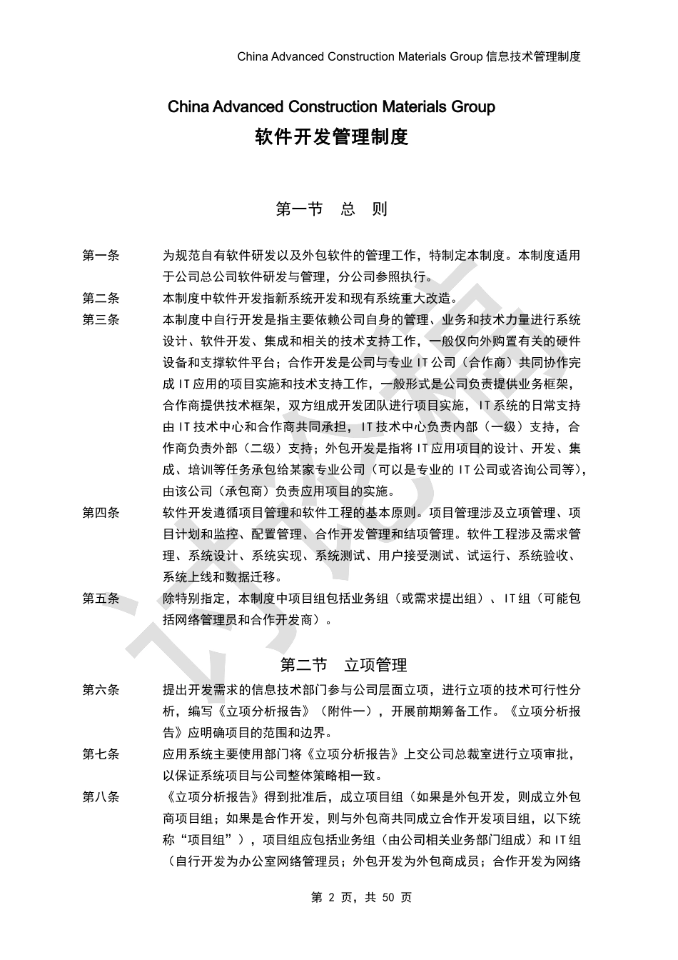 软件开发管理规范(制度)_第2页