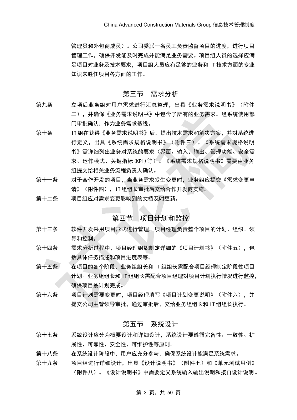 软件开发管理规范(制度)_第3页