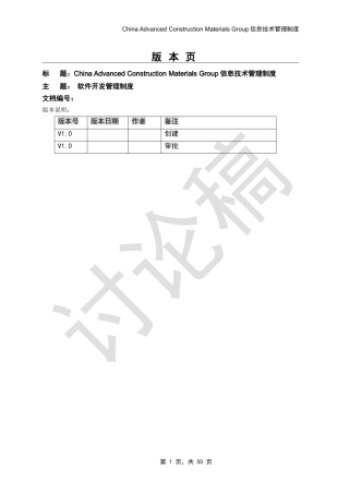 软件开发管理规范(制度)