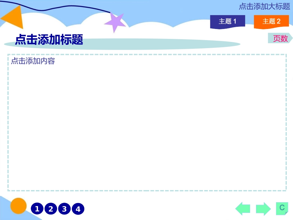 小学英语模板_第2页