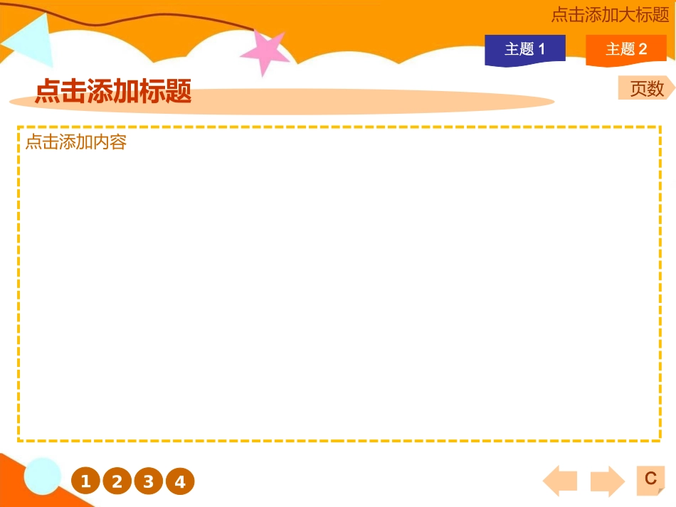 小学英语模板_第3页