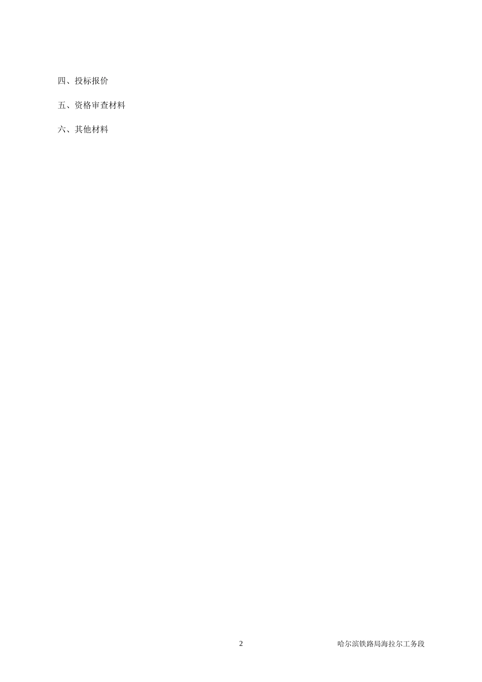 投标书-范本商务标_第2页