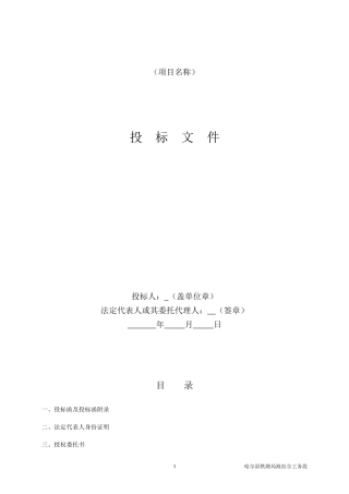 投标书-范本商务标