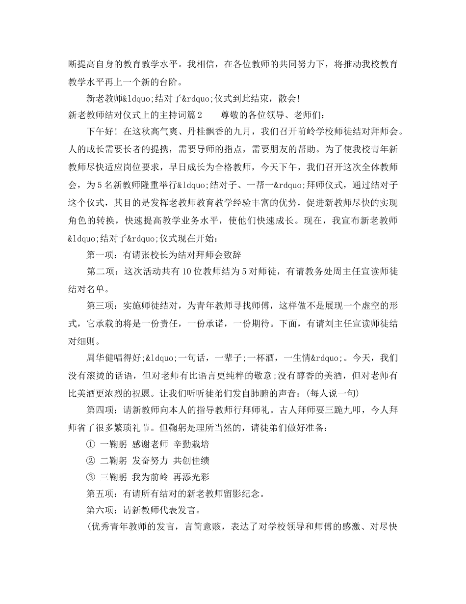 新老教师结对仪式上的主持词 _第2页
