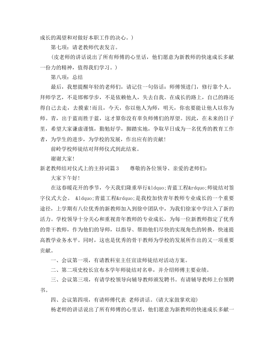 新老教师结对仪式上的主持词 _第3页