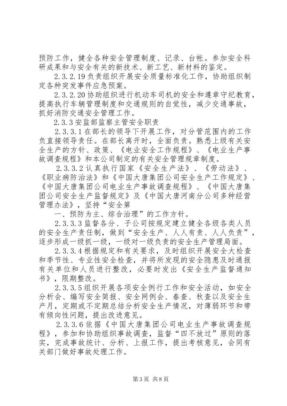 安全监察部职责_第3页