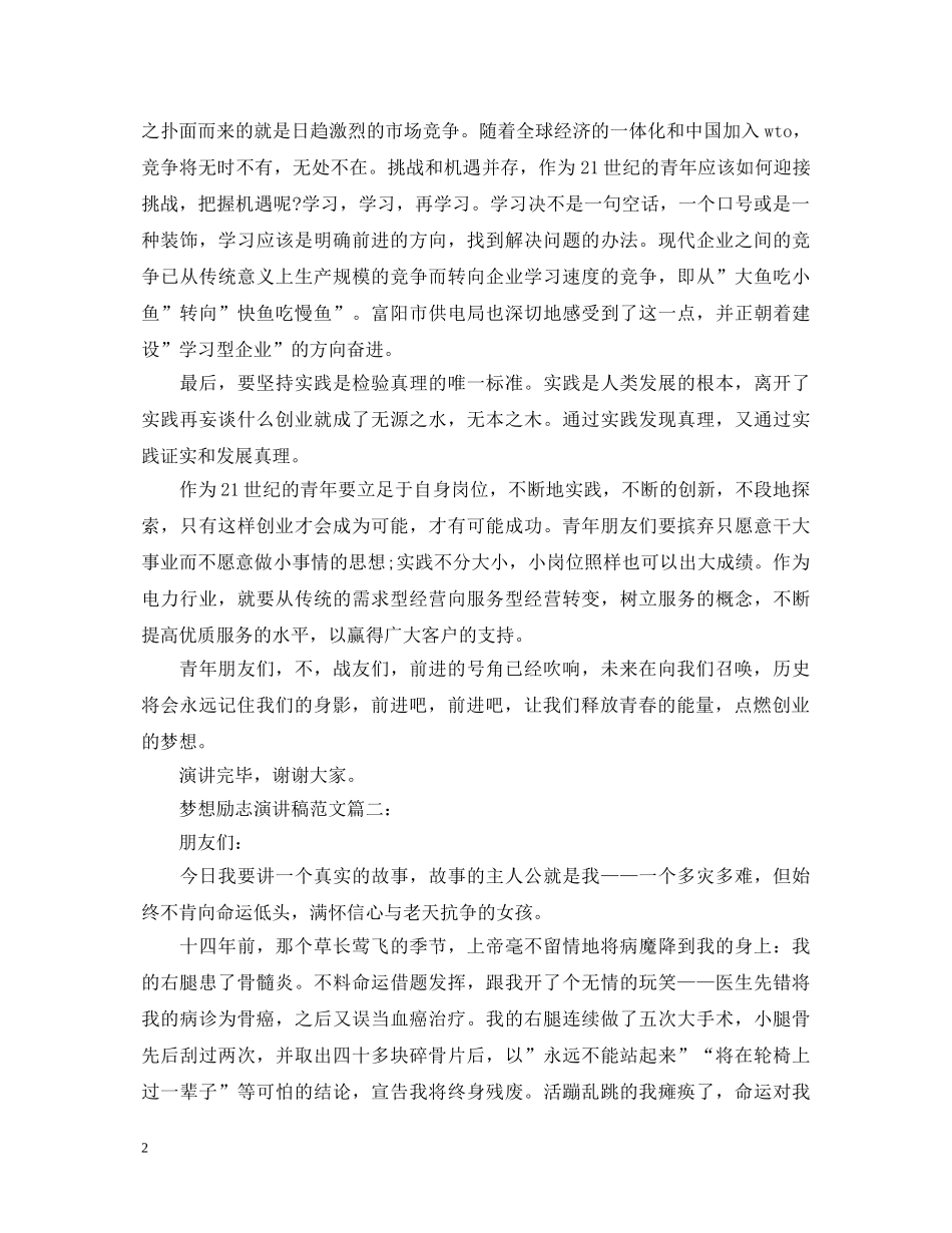梦想励志演讲稿范文3篇 _第2页