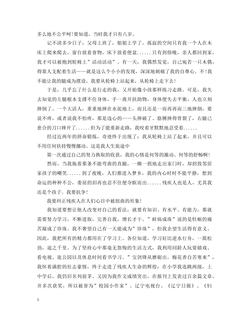 梦想励志演讲稿范文3篇 _第3页