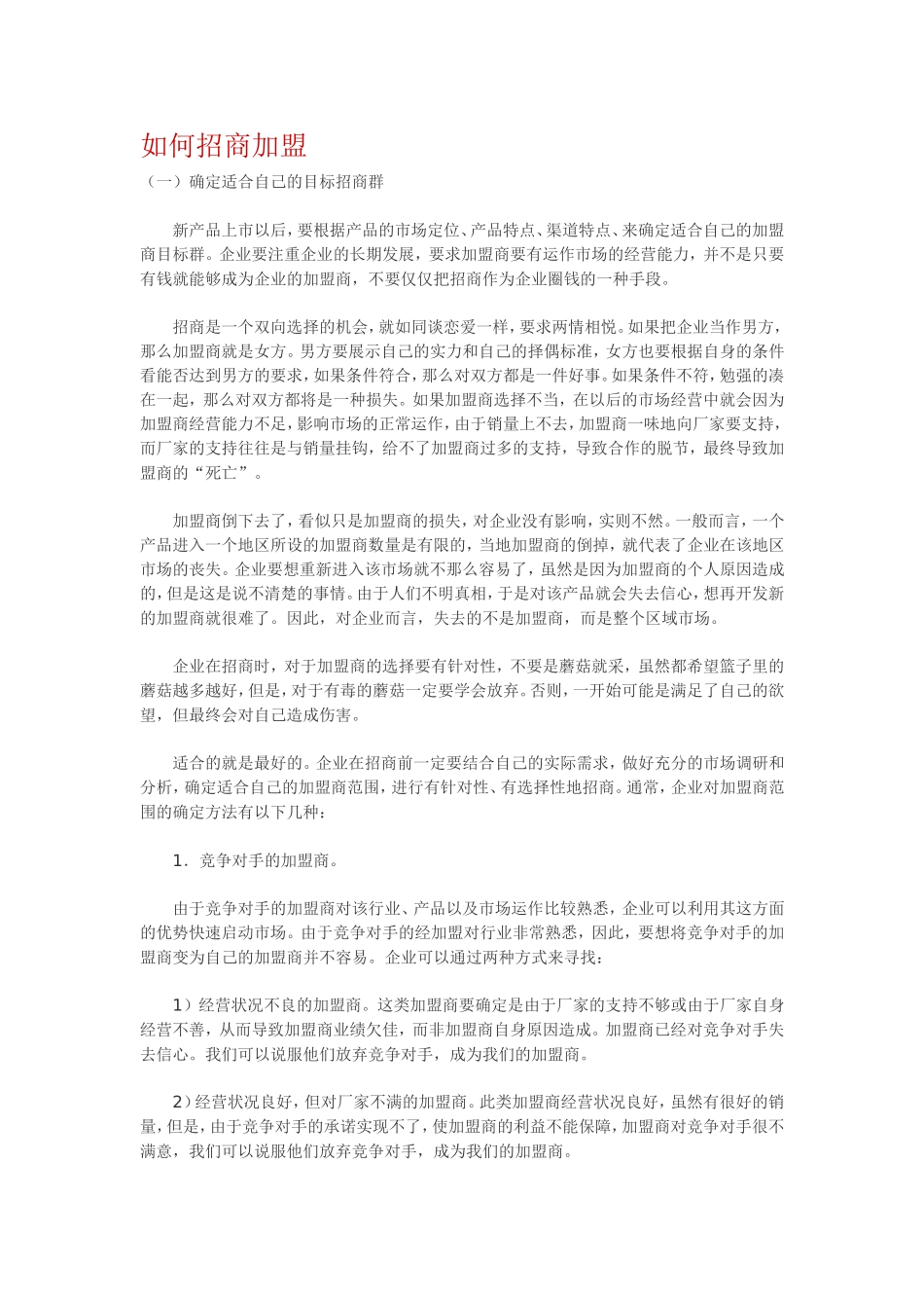 如何招商加盟_第1页