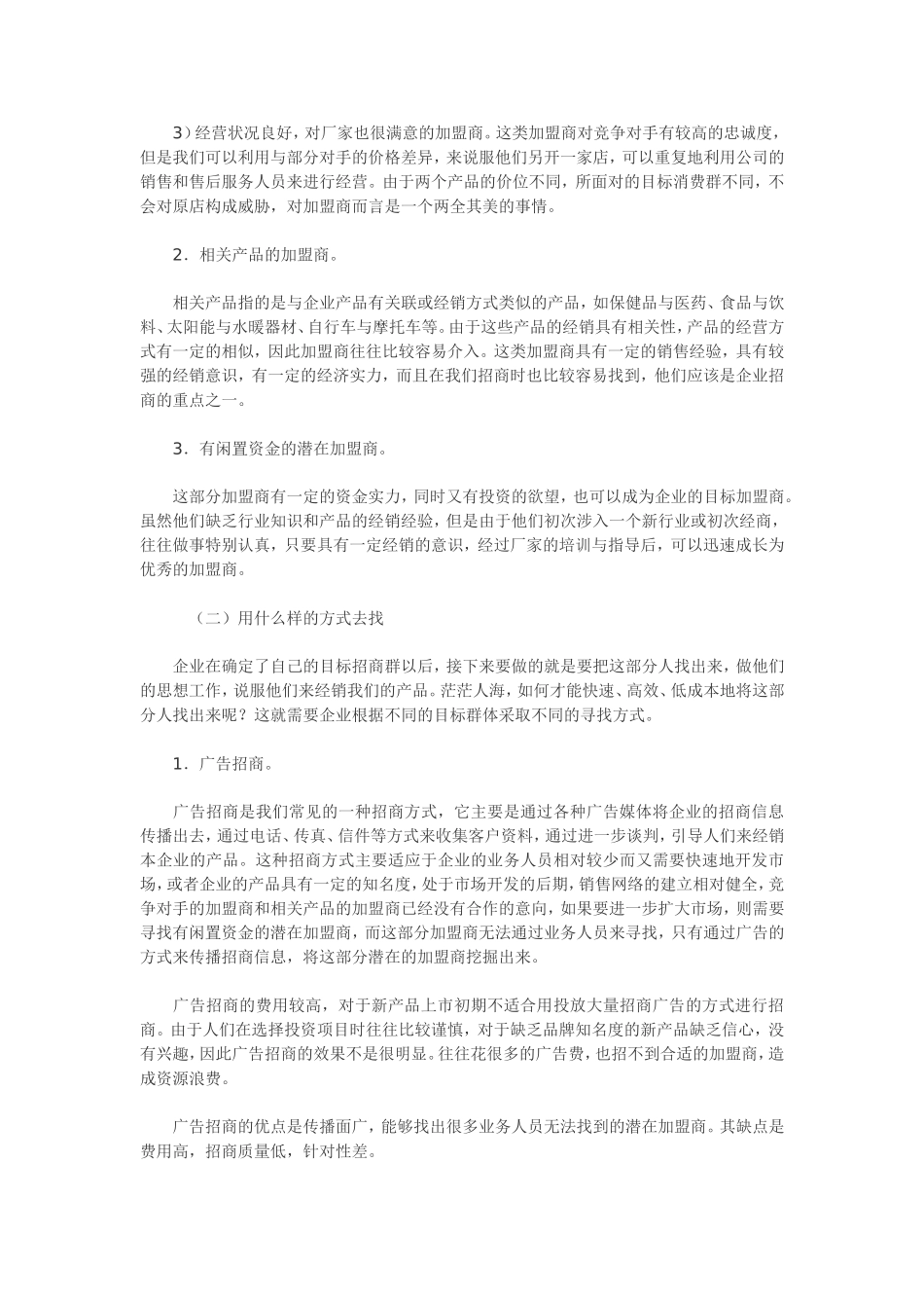 如何招商加盟_第2页