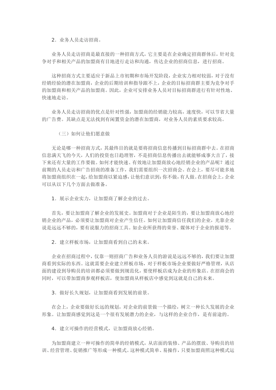 如何招商加盟_第3页