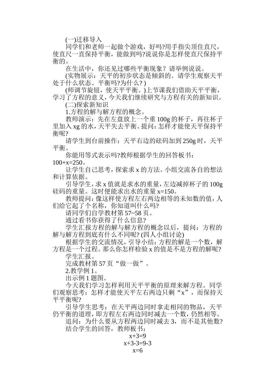 《简易方程》教学案例_第2页
