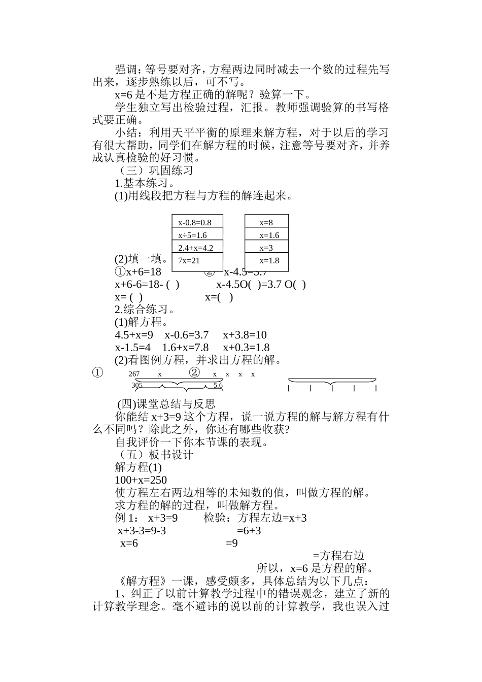 《简易方程》教学案例_第3页