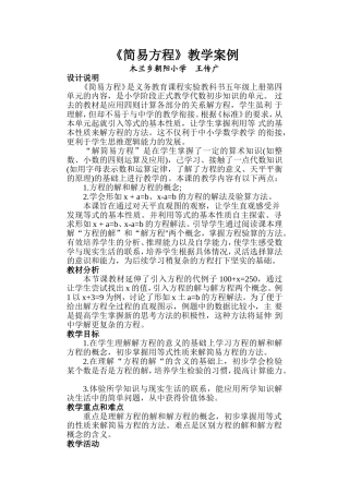《简易方程》教学案例