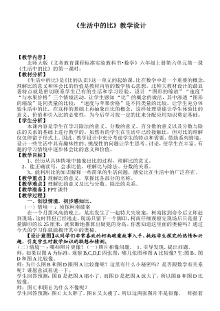 《比的认识》教学设计