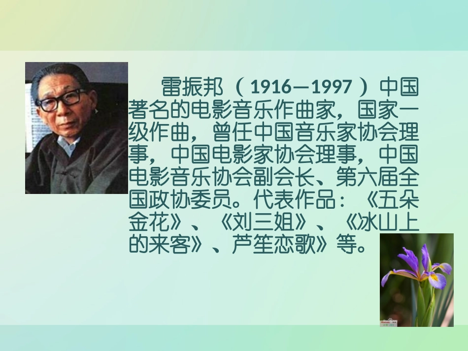 马兰花开课件_第2页