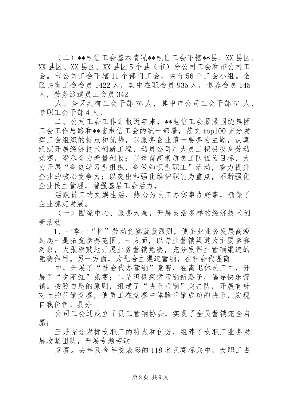 XX年电信工会工作总结报告_第2页