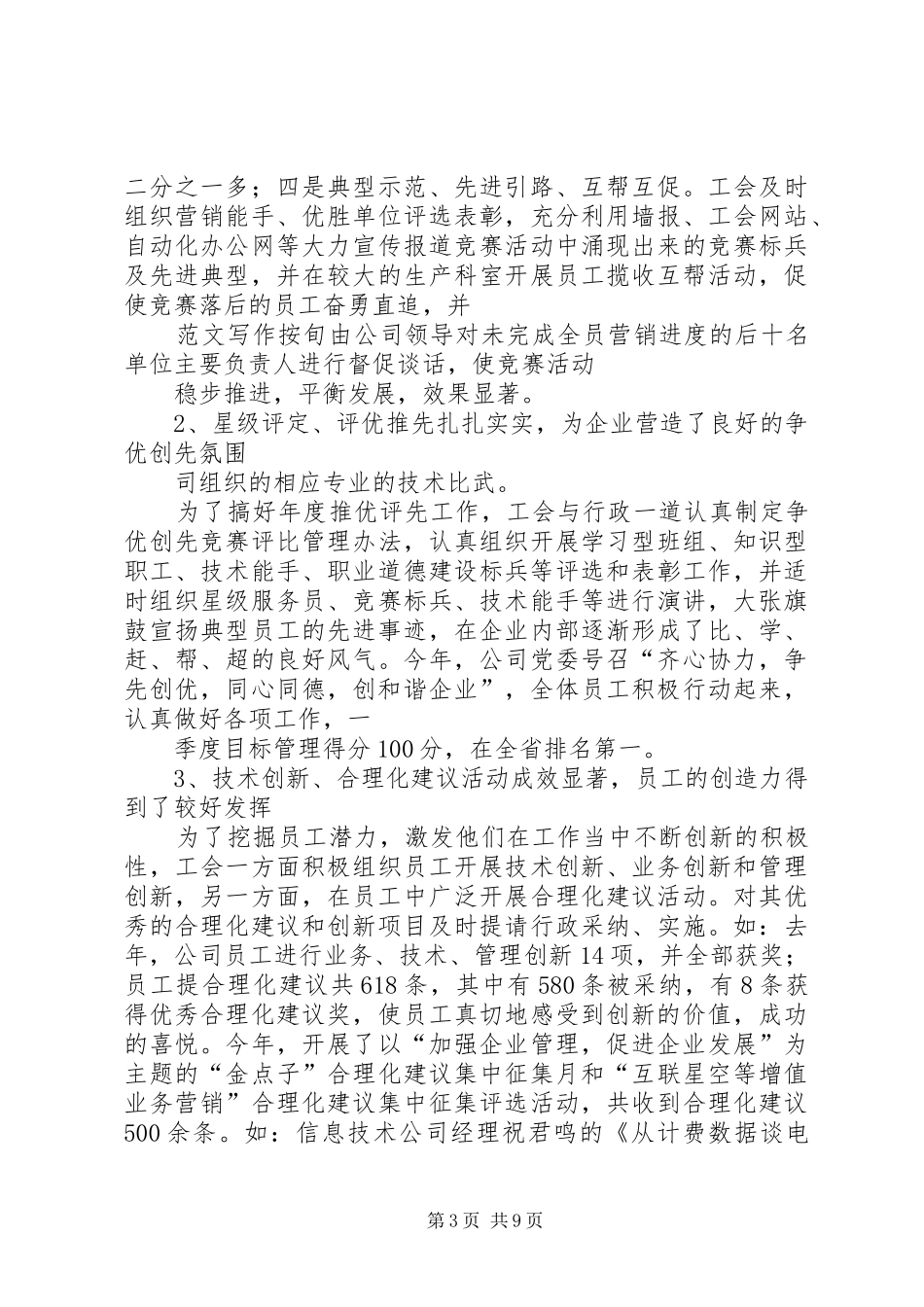 XX年电信工会工作总结报告_第3页