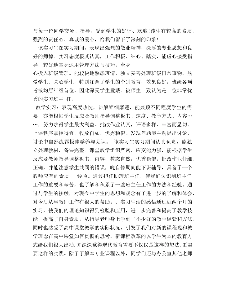 指导老师鉴定意见2 _第3页