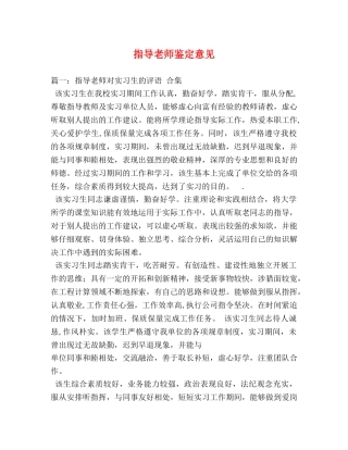 指导老师鉴定意见2 