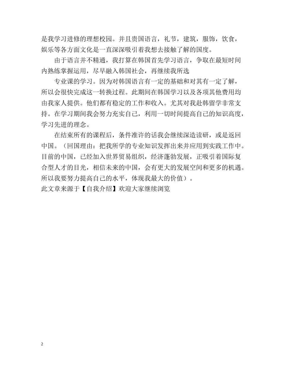 赴韩留学的学生自我介绍 _第2页