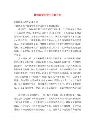 赴韩留学的学生自我介绍 