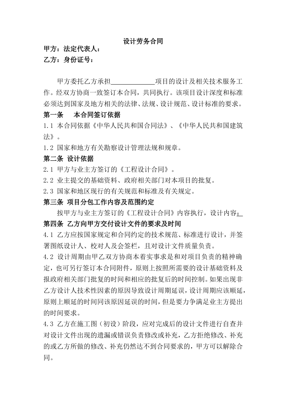 设计劳务(分包)合同_第1页