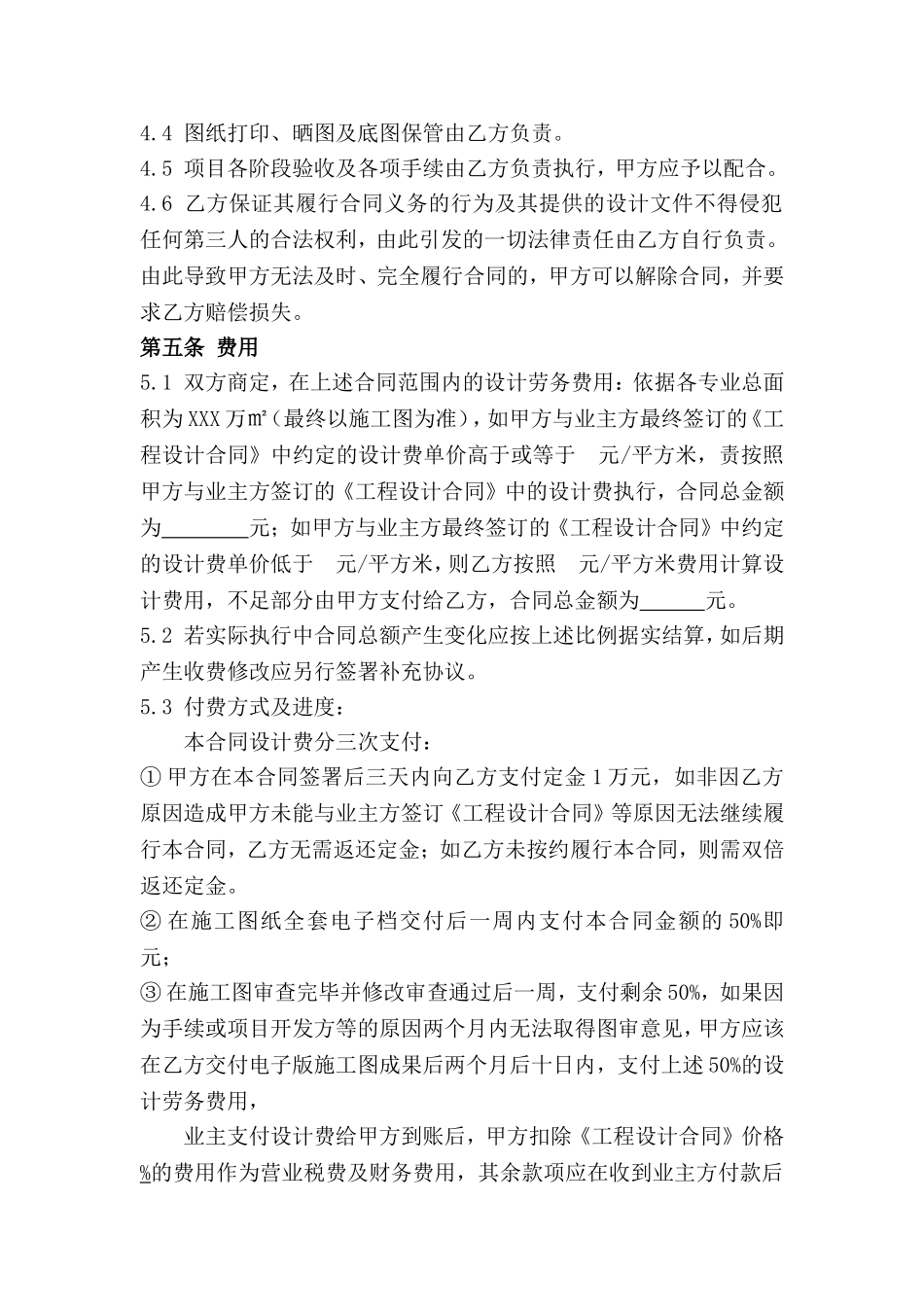 设计劳务(分包)合同_第2页