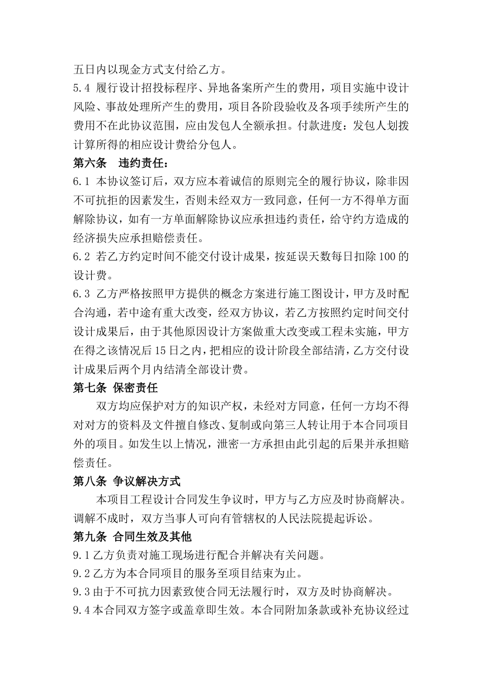 设计劳务(分包)合同_第3页