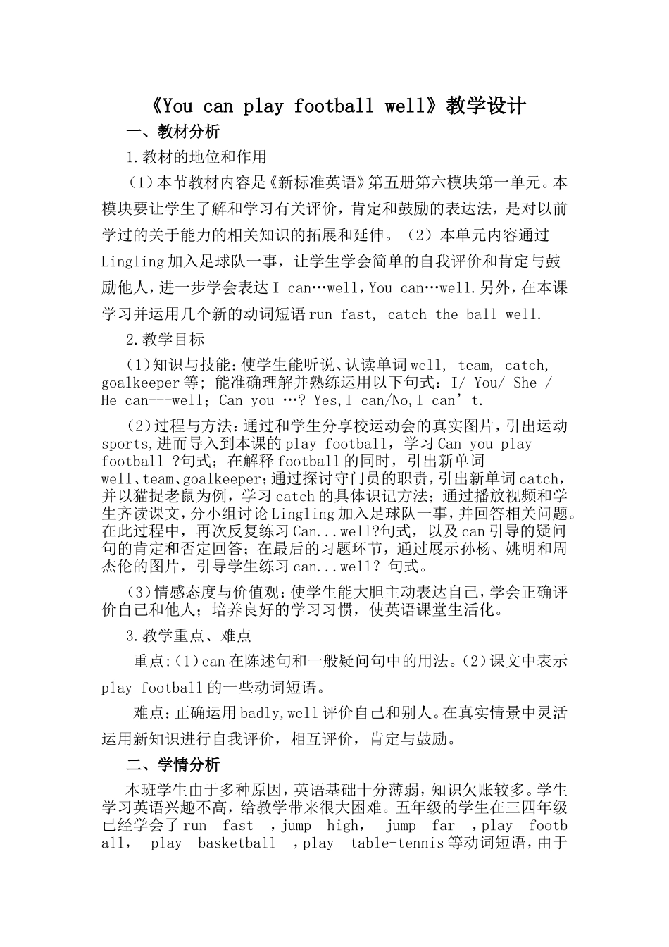 《You-can-play-football-well》教学设计和教学反思_第1页