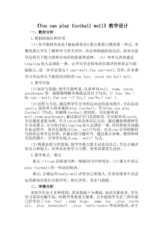 《You-can-play-football-well》教学设计和教学反思