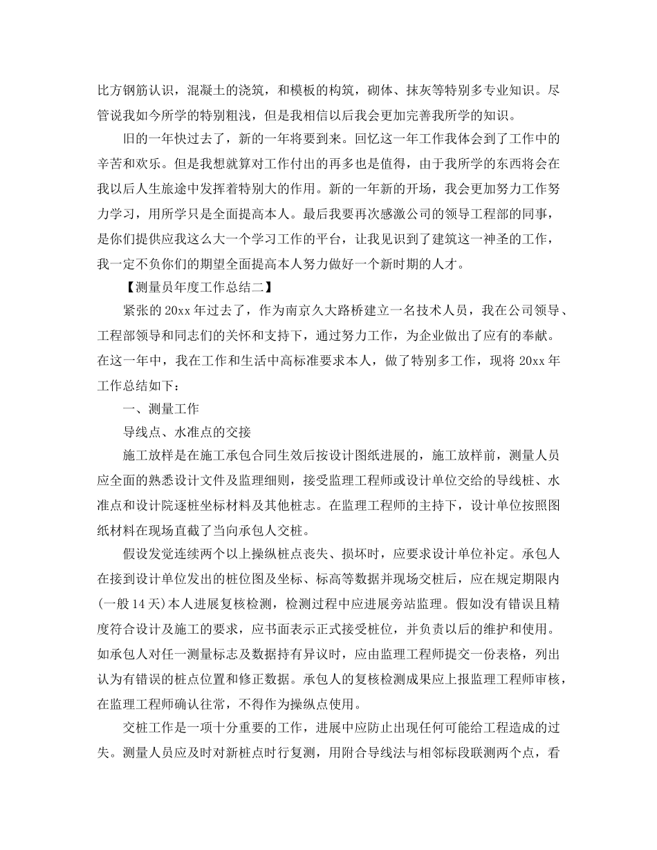 年度工作参考总结-测量员年度工作参考总结 _第2页