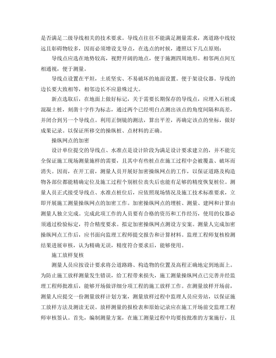 年度工作参考总结-测量员年度工作参考总结 _第3页