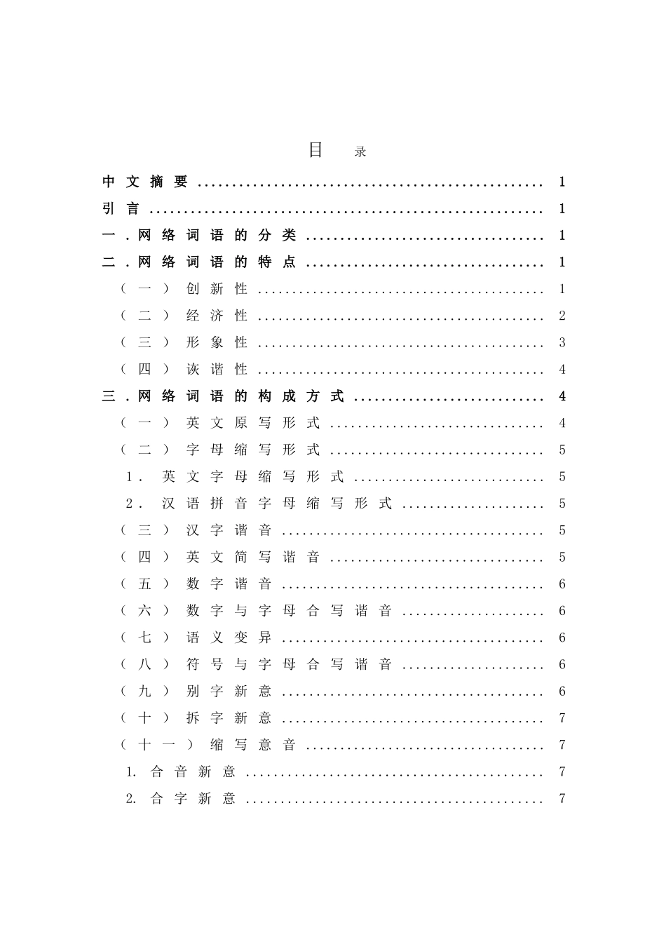 网络新词新语(流行语)研究_第2页