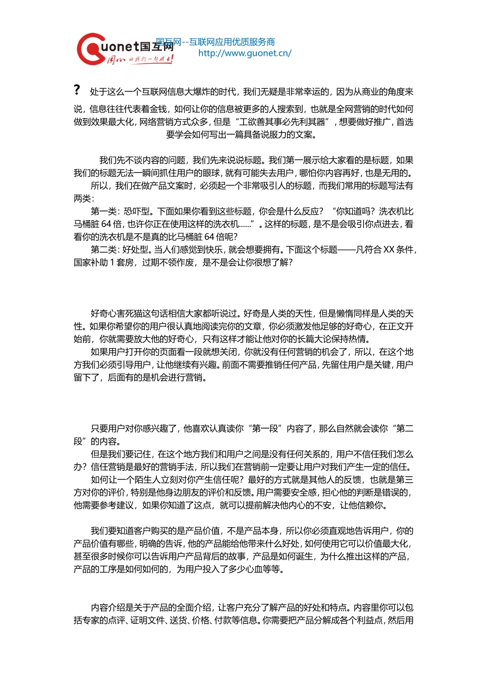 如何写好宣传文案_第1页
