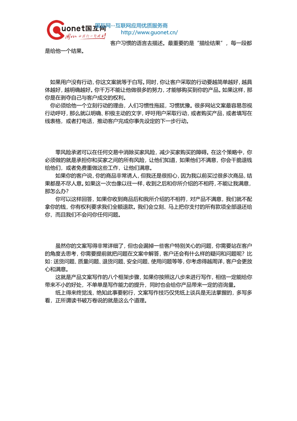 如何写好宣传文案_第2页