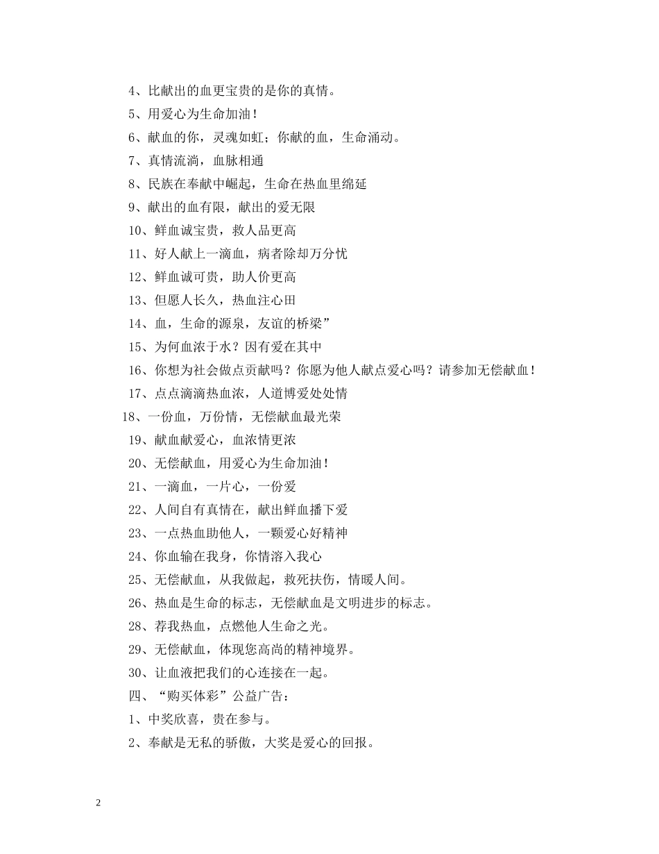 激励口号-宣传标语-广告语大全 _第2页