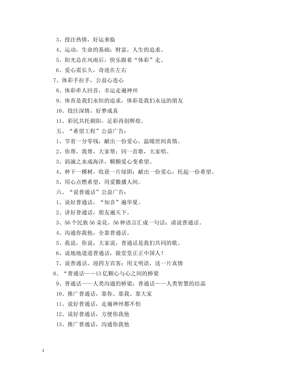 激励口号-宣传标语-广告语大全 _第3页