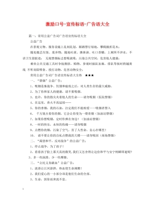 激励口号-宣传标语-广告语大全 