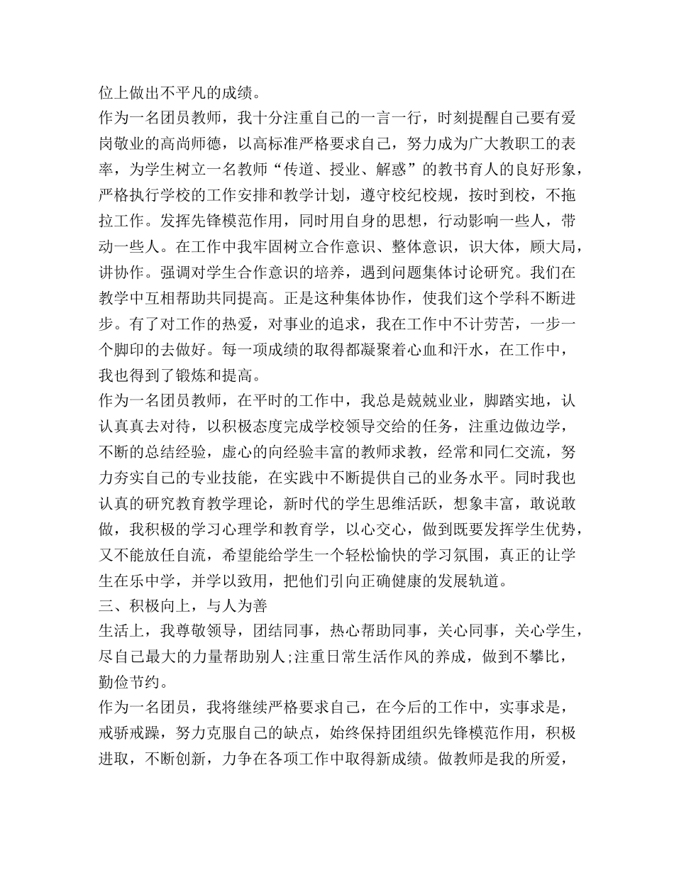 教师优秀团员申报材料 _第2页