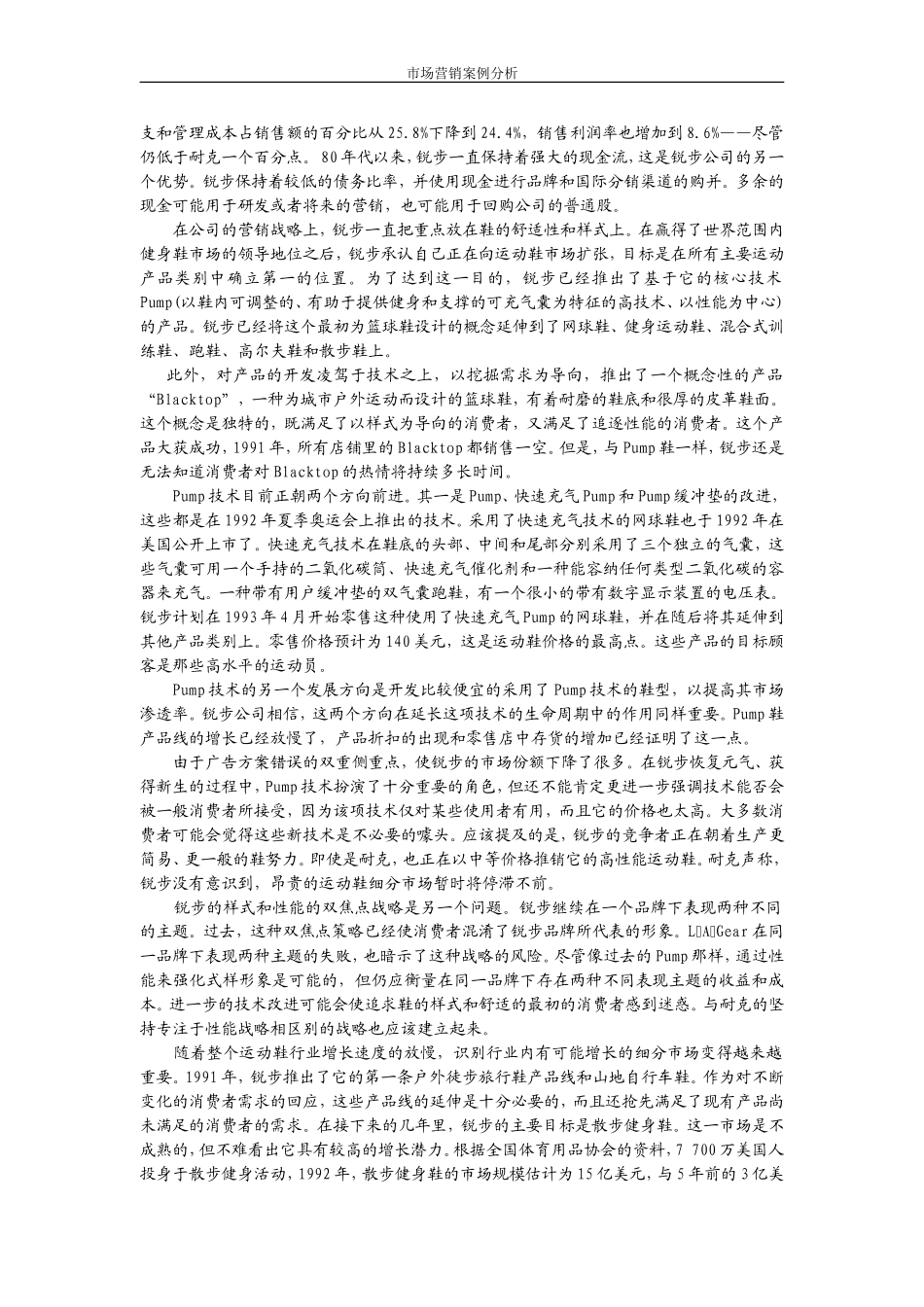 锐步公司的营销战略案例_第2页